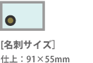 名刺サイズゴールドスクラッチ